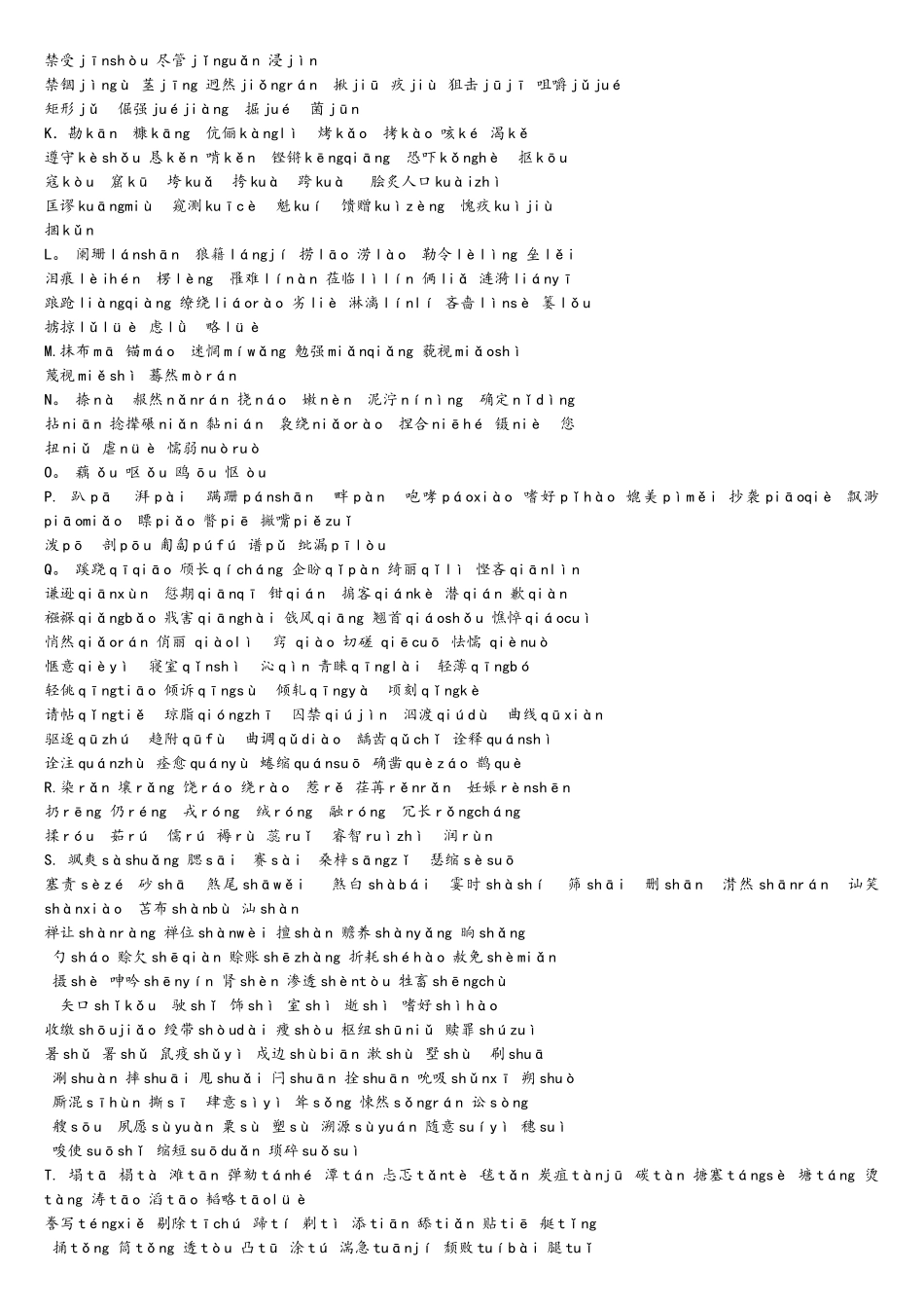 2025年普通话等级考试完整教材_第2页