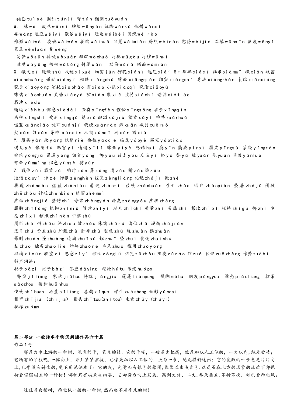 2025年普通话等级考试完整教材_第3页