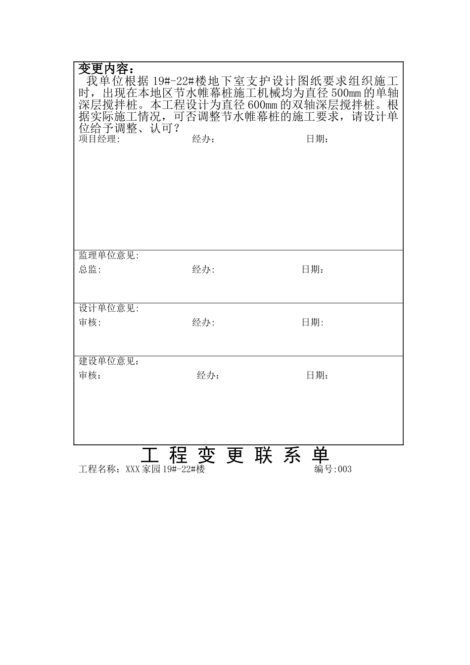 工程变更联系单_第2页
