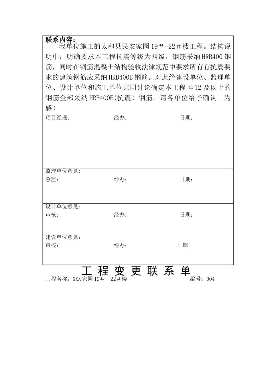工程变更联系单_第3页