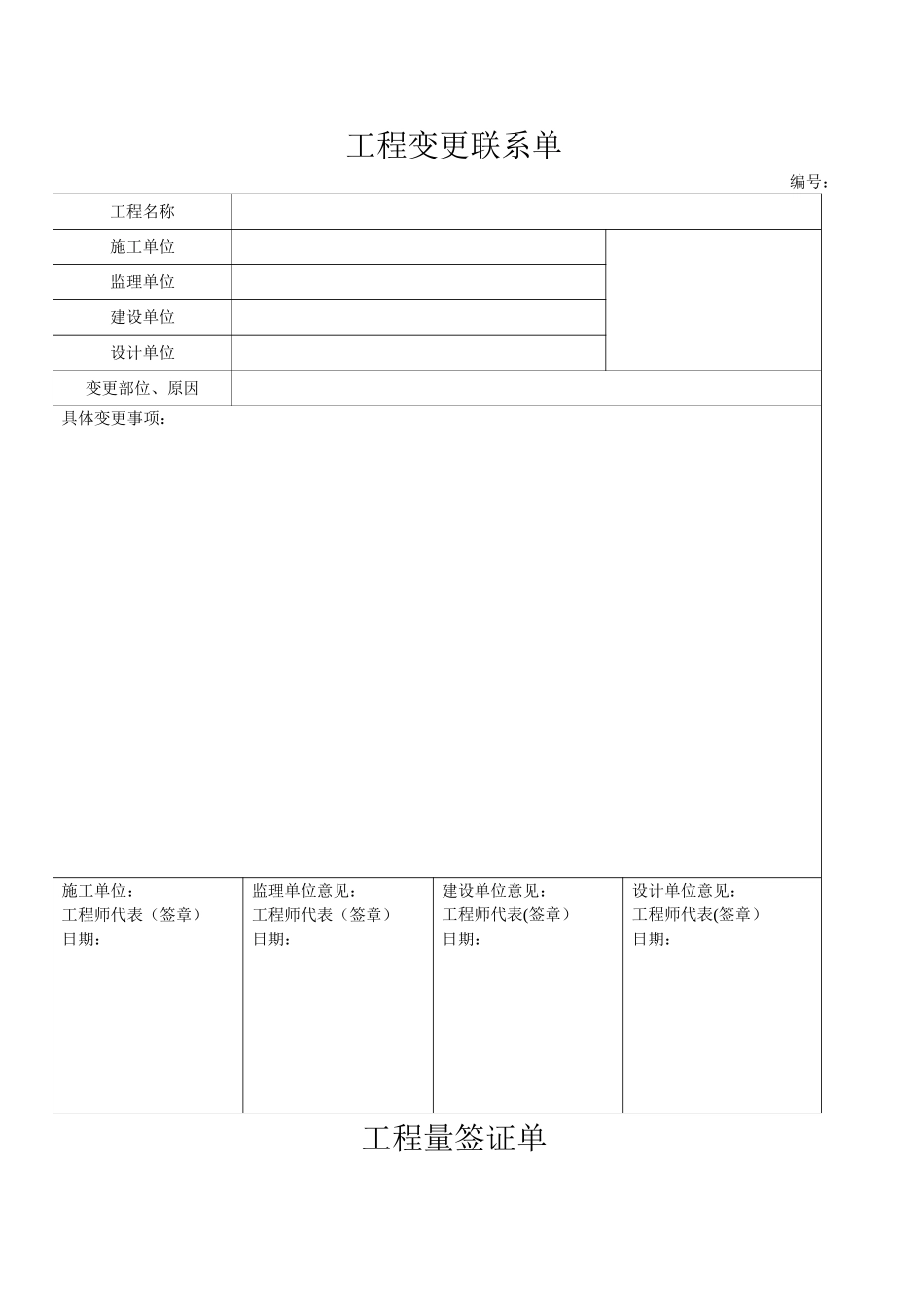 工程变更联系单及要求_第1页