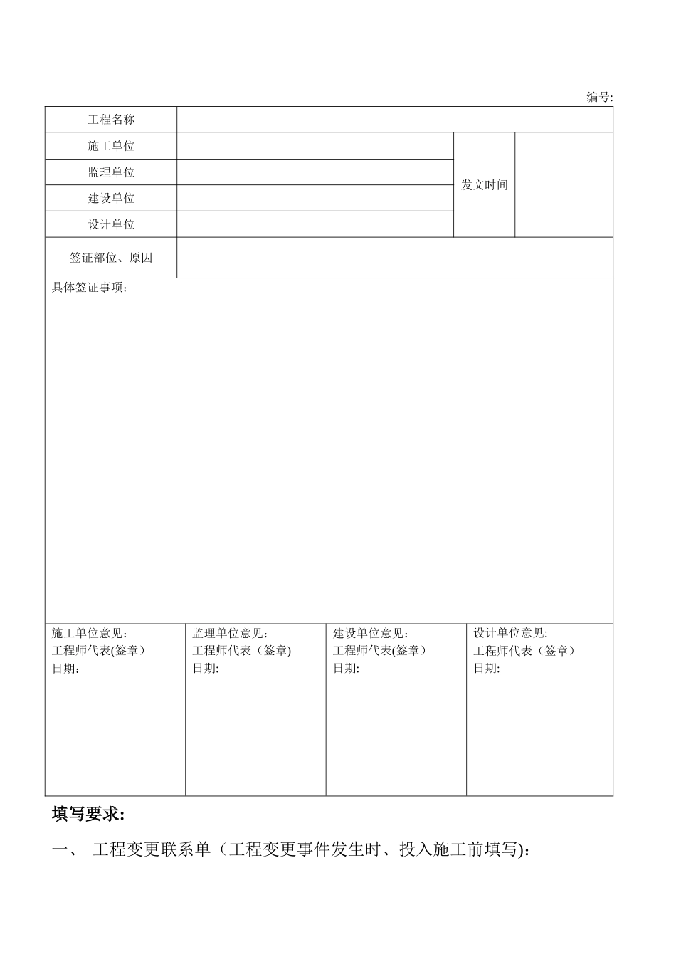 工程变更联系单及要求_第2页