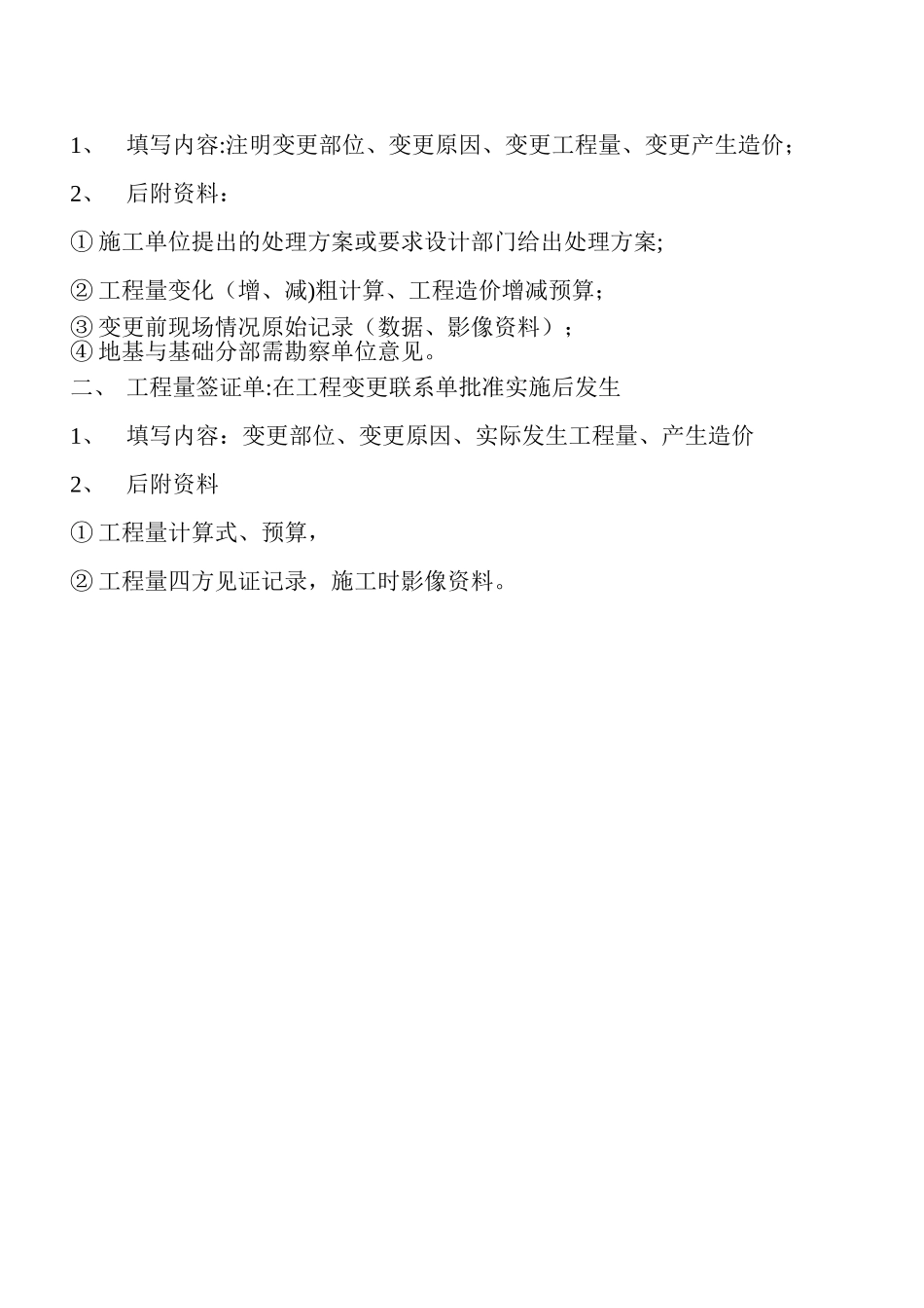 工程变更联系单及要求_第3页