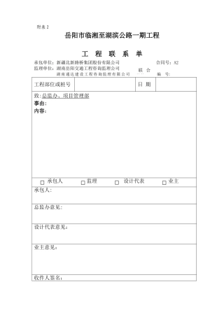 工程变更联系单模板