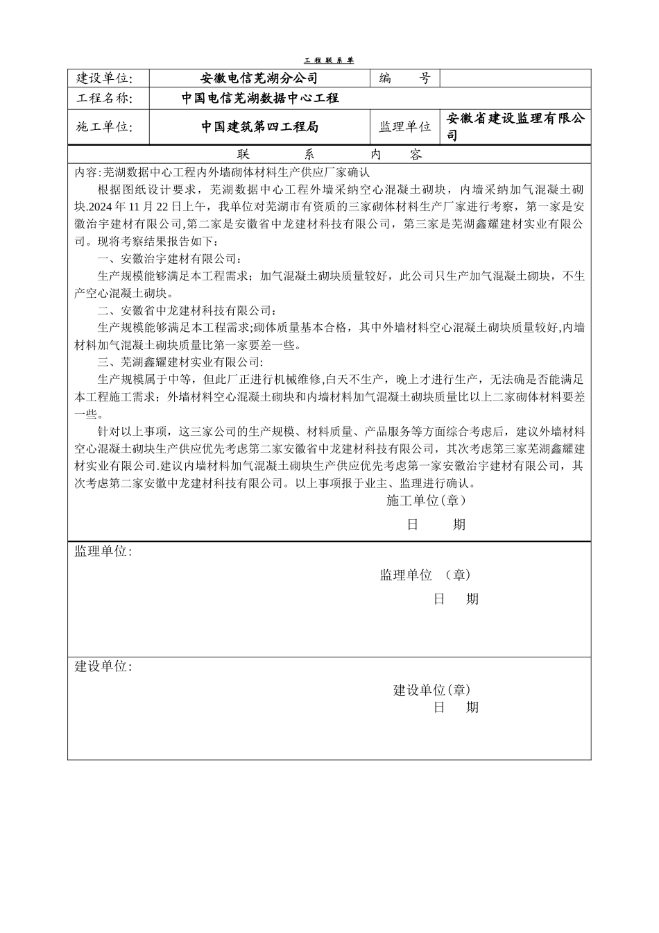 工程变更联系单格式_第1页