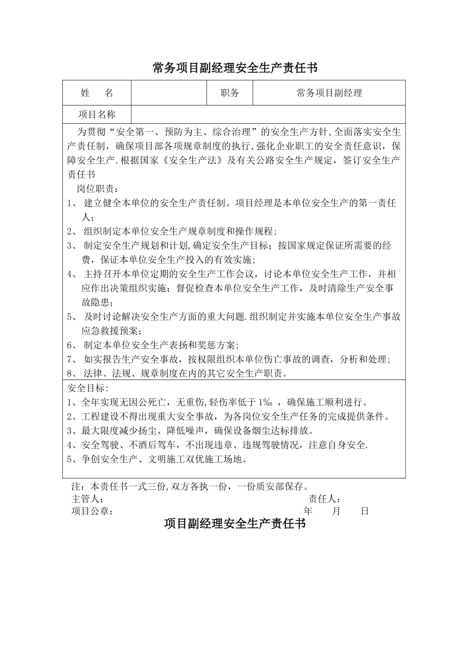 工程各岗位安全责任书_第1页