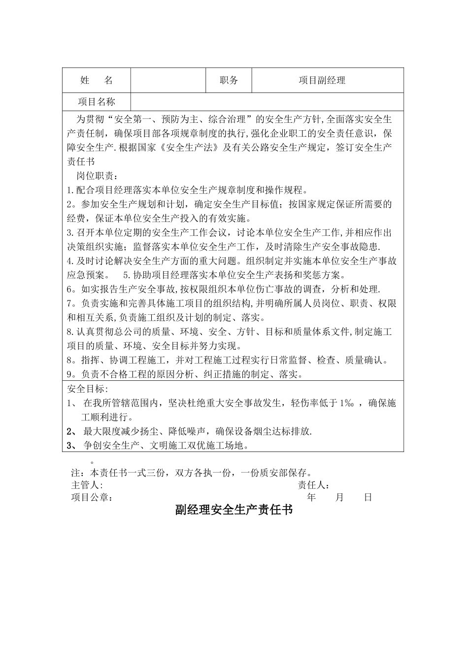 工程各岗位安全责任书_第2页