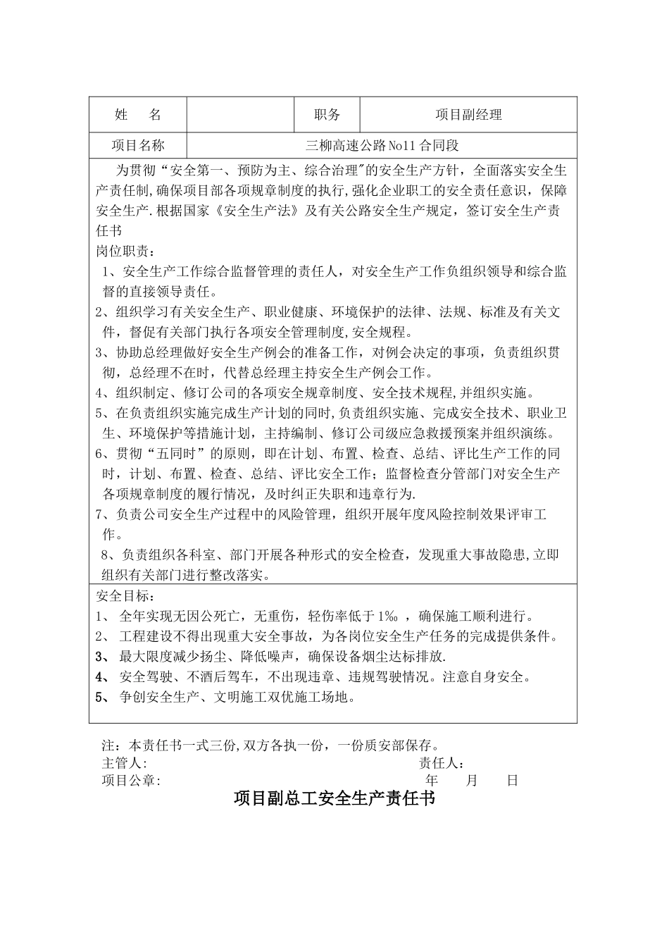工程各岗位安全责任书_第3页