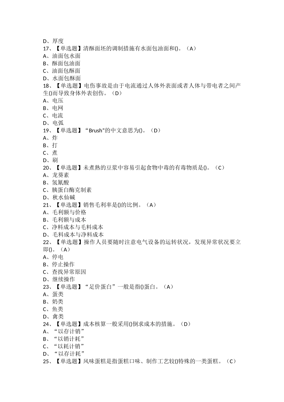 2025年西式面点师高级考试试卷及西式面点师高级模拟考试题_第3页