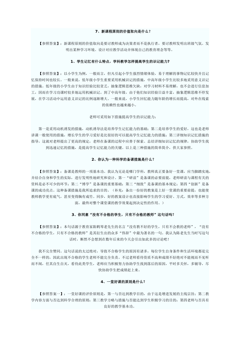 2025年教师招考面试与说课_第2页