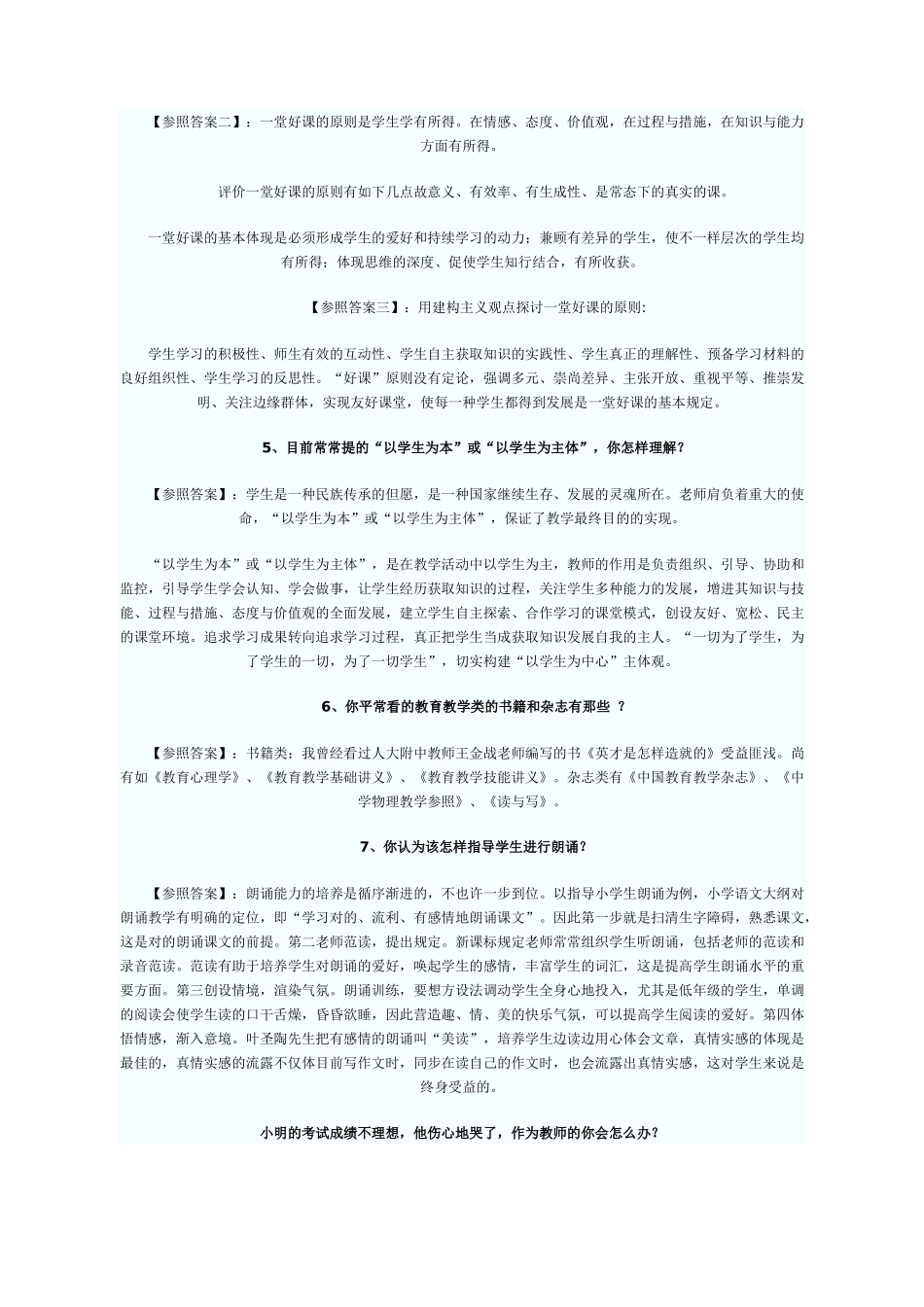 2025年教师招考面试与说课_第3页