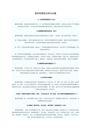 2025年教师招考面试与说课