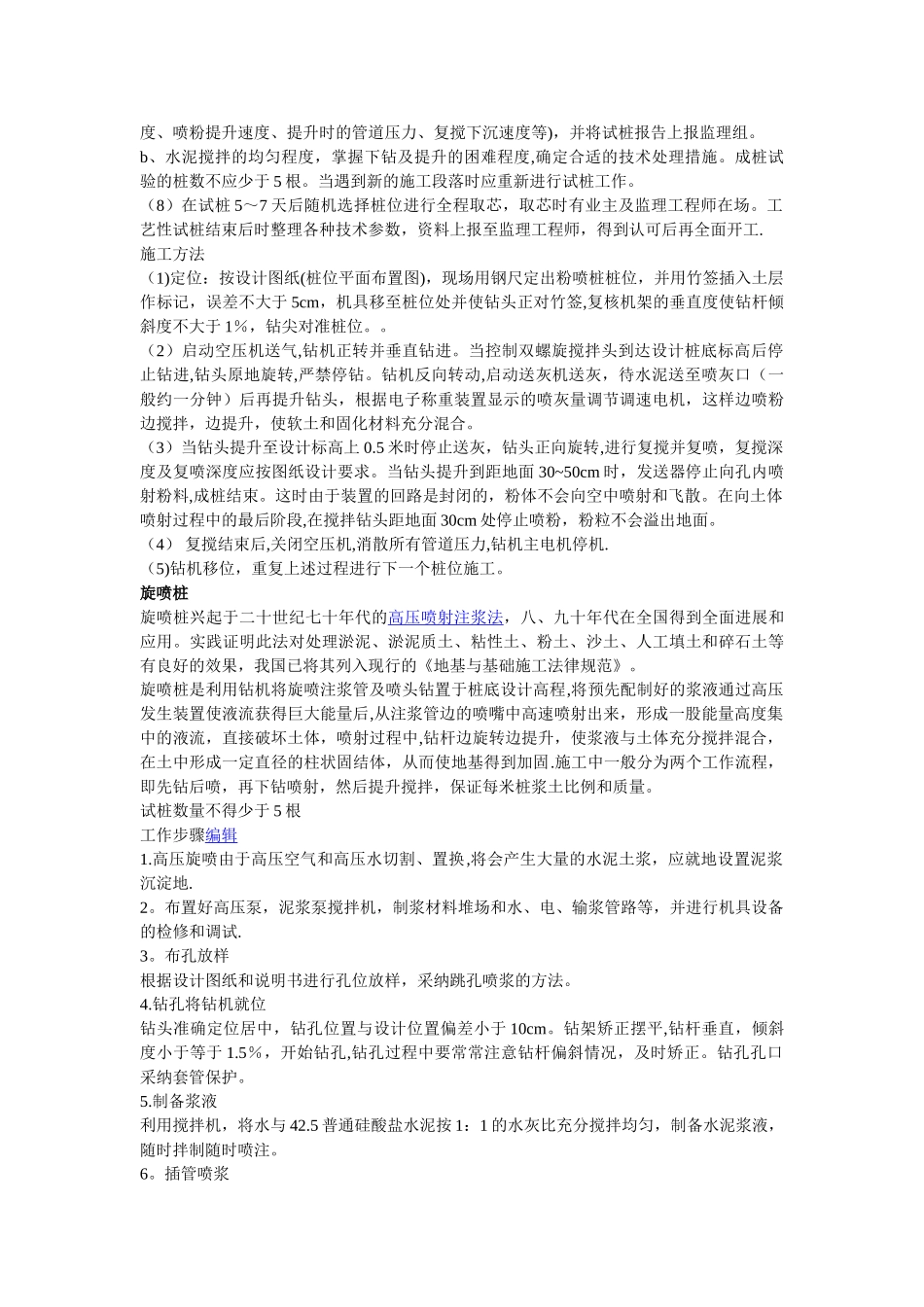工程各种止水帷幕详解_第2页