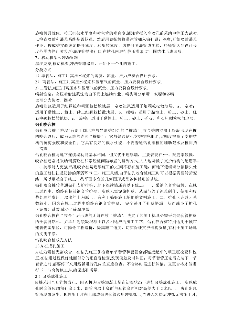 工程各种止水帷幕详解_第3页