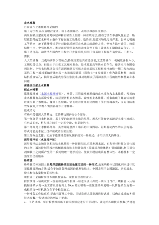 工程各种止水帷幕详解