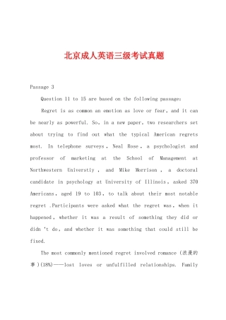 2025年北京成人英语三级考试真题