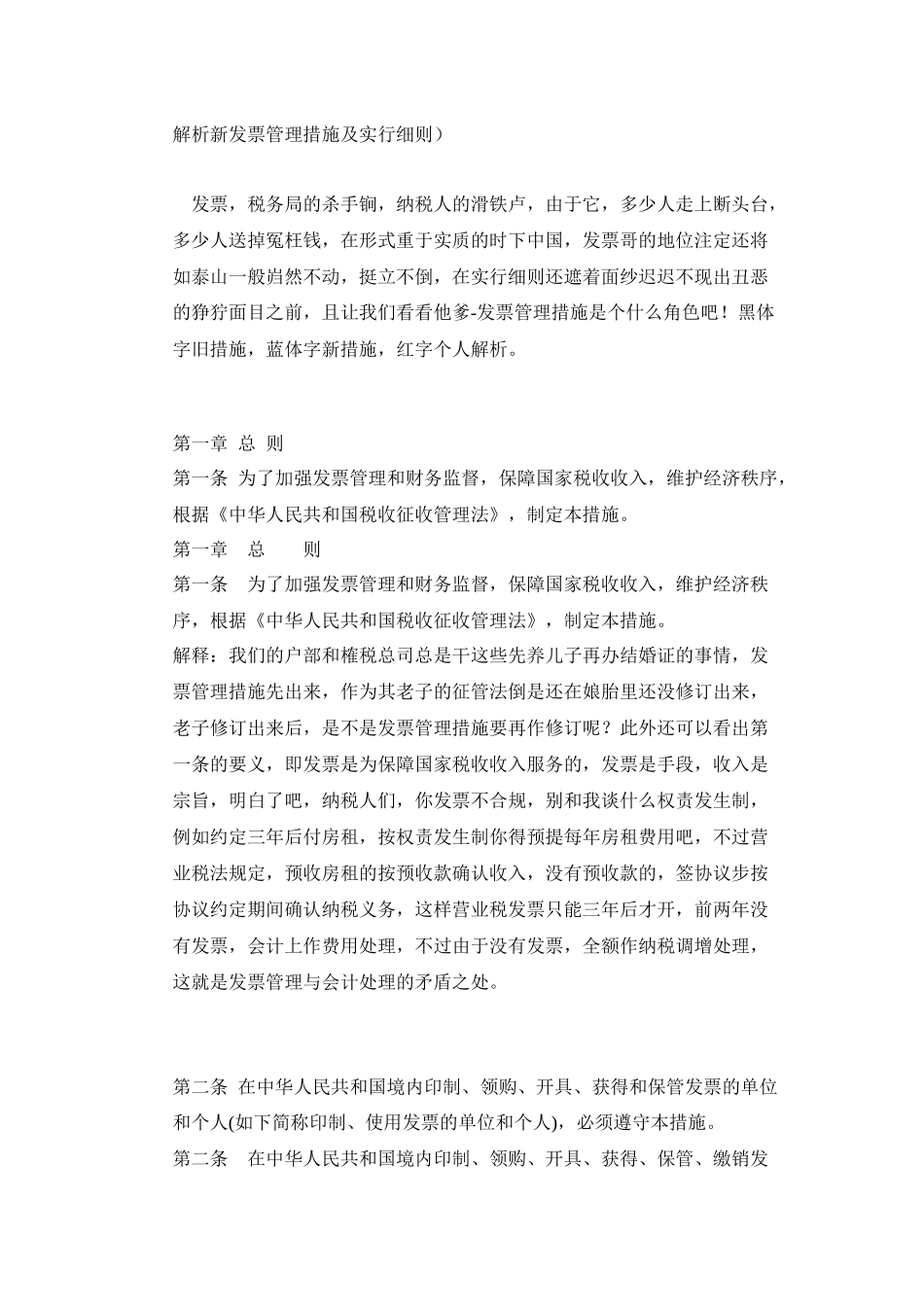 2025年新发票管理办法及实施细则全套通俗演义解读版_第1页