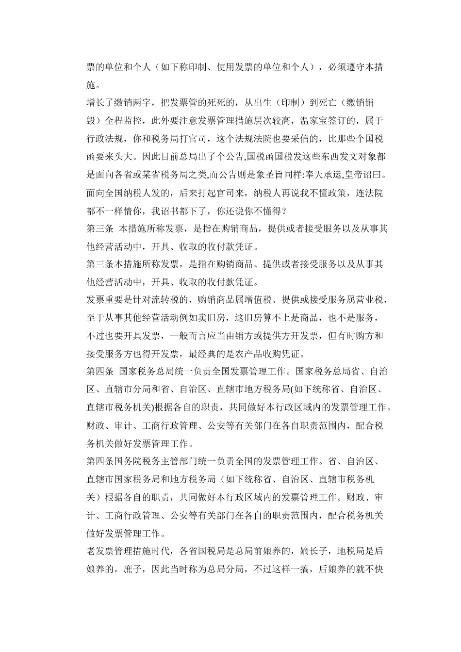 2025年新发票管理办法及实施细则全套通俗演义解读版_第2页