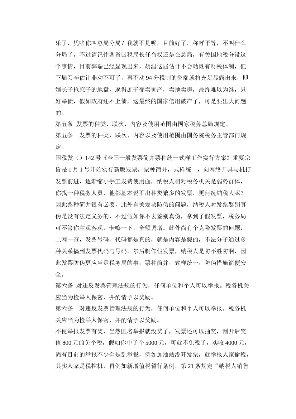 2025年新发票管理办法及实施细则全套通俗演义解读版_第3页