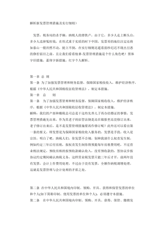 2025年新发票管理办法及实施细则全套通俗演义解读版