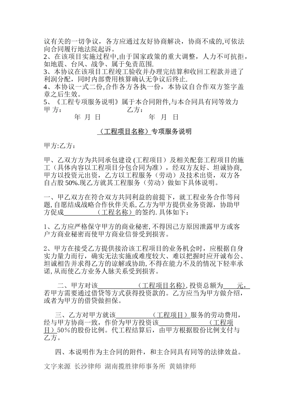 工程合作协议书_第2页