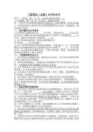 工程合作协议书