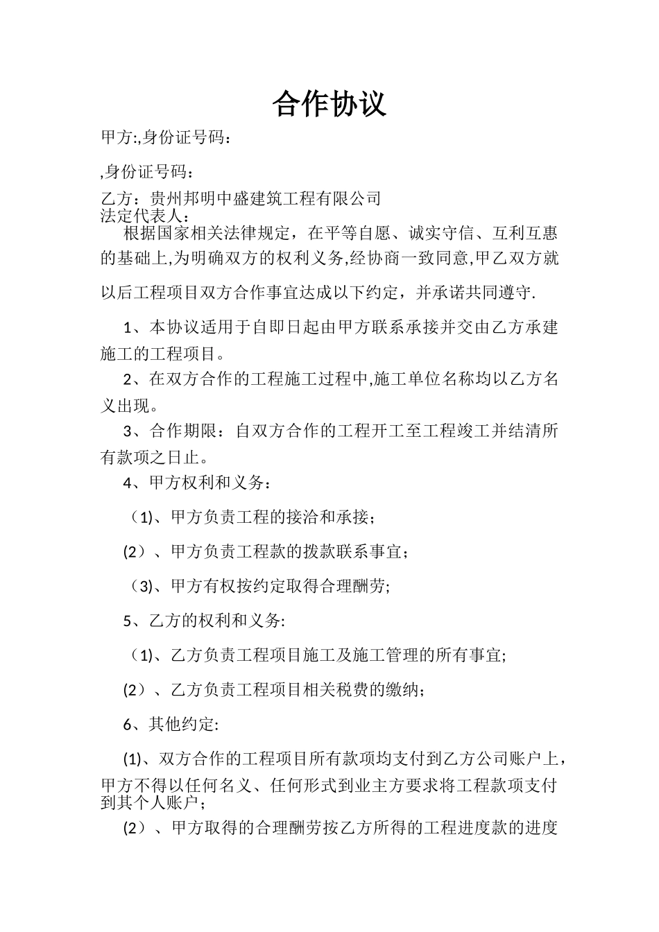 工程合作协议_第1页