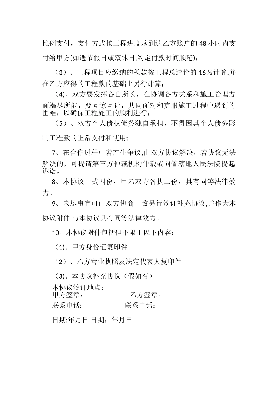 工程合作协议_第2页