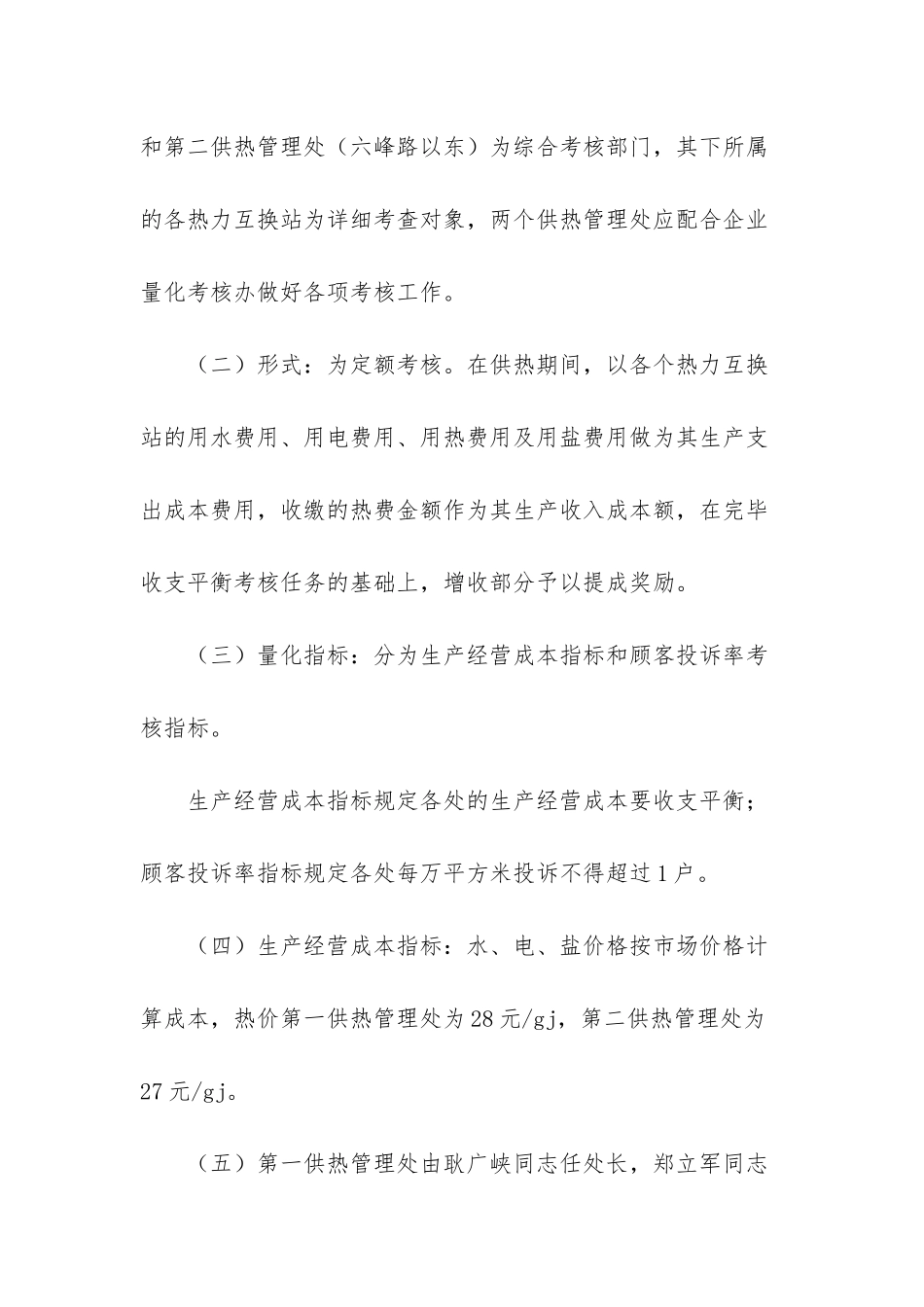 2025年公司内部管理考核工作方案强化内部管理探索全员考核机制_第2页