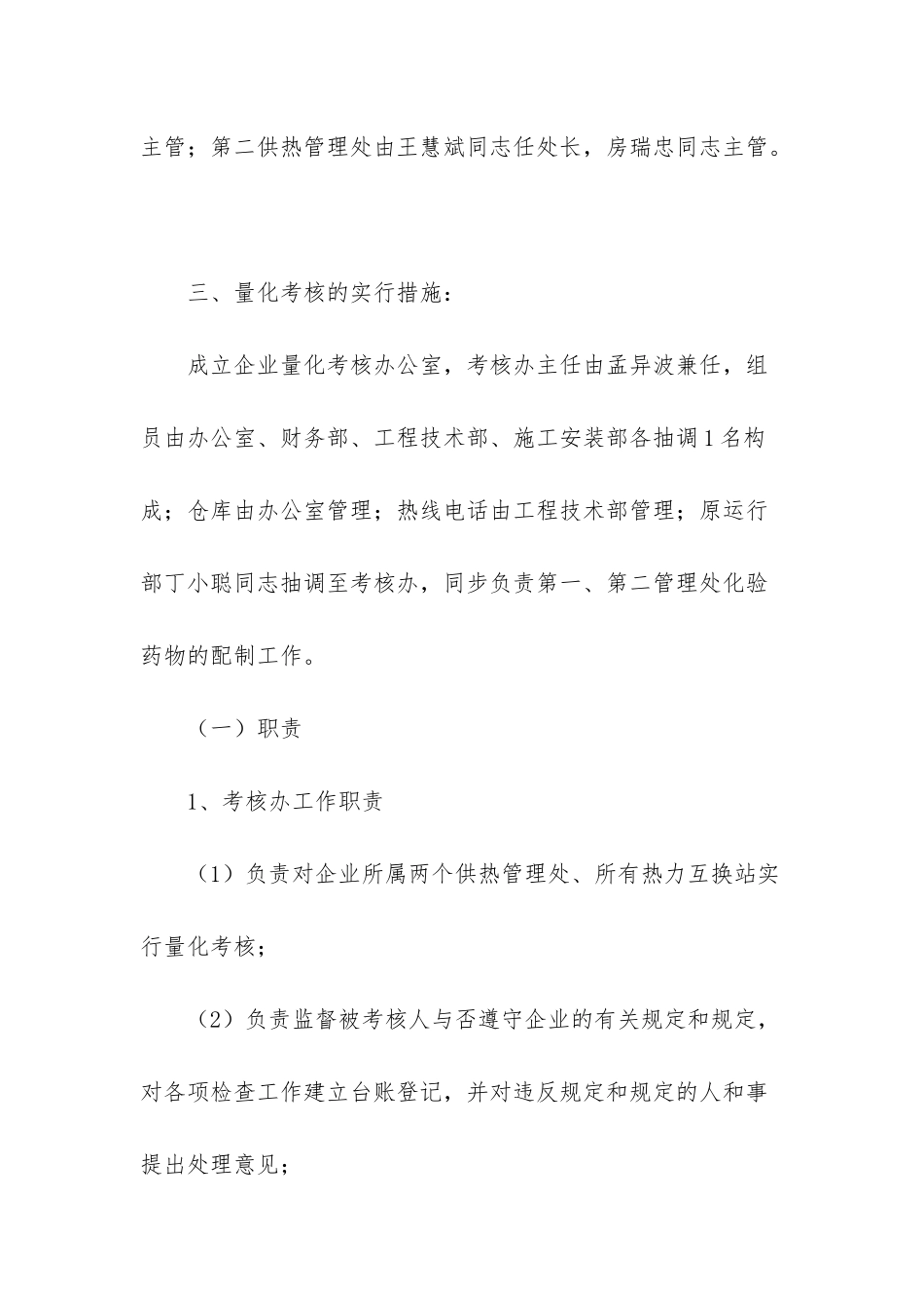 2025年公司内部管理考核工作方案强化内部管理探索全员考核机制_第3页