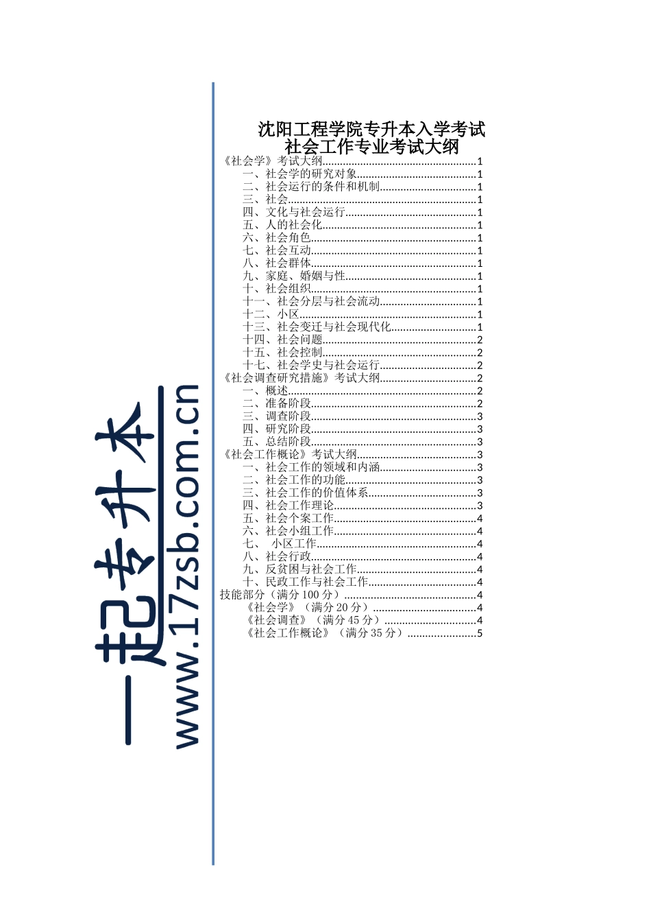 2025年沈阳工程学院专升本入学考试_第1页