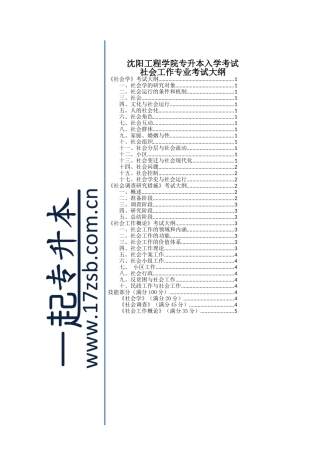2025年沈阳工程学院专升本入学考试