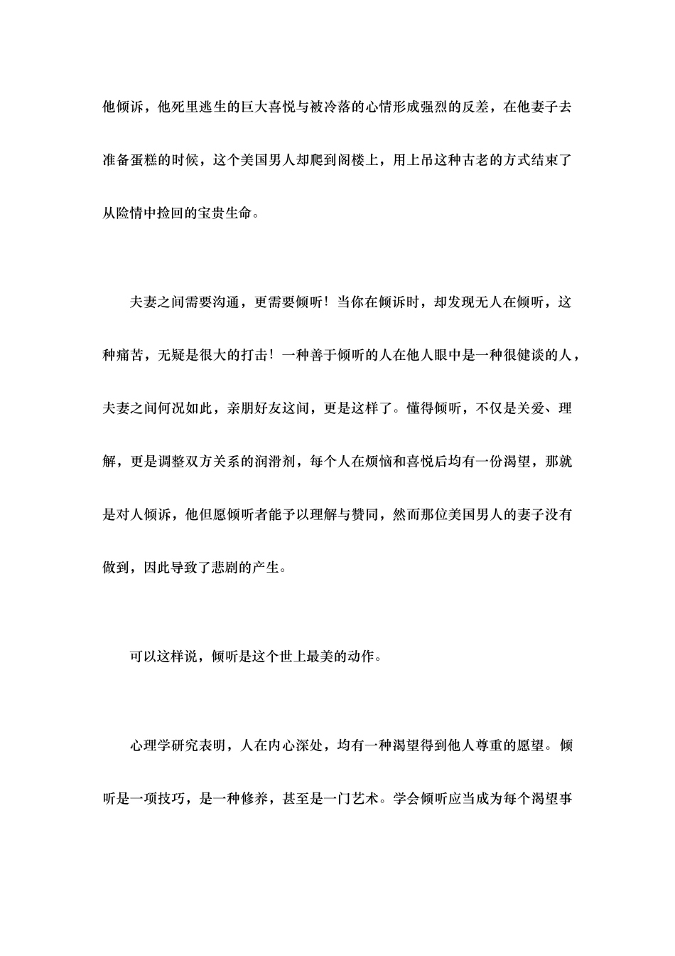 2025年成功经理人沟通倾听的技巧_第2页