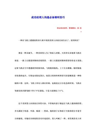 2025年成功经理人沟通倾听的技巧