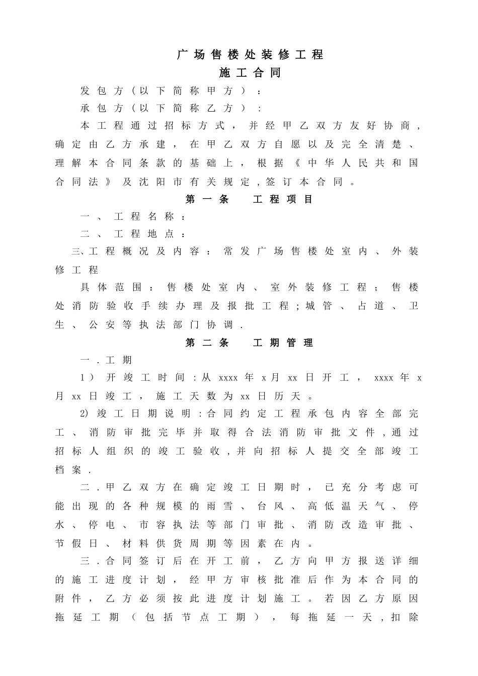 工程合同书(售楼处装修)_第2页
