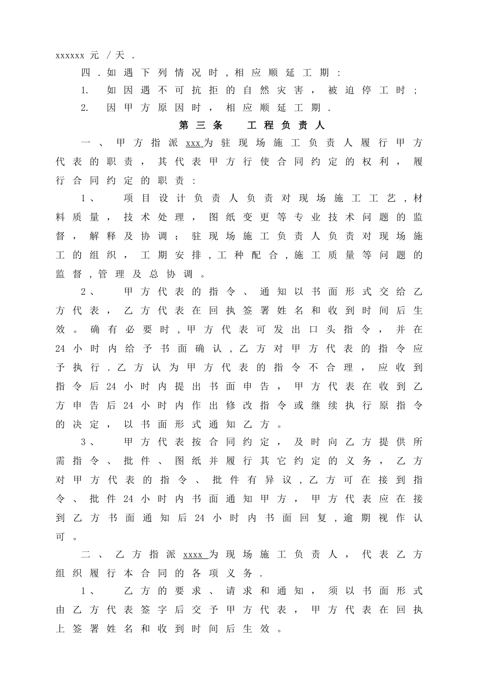 工程合同书(售楼处装修)_第3页