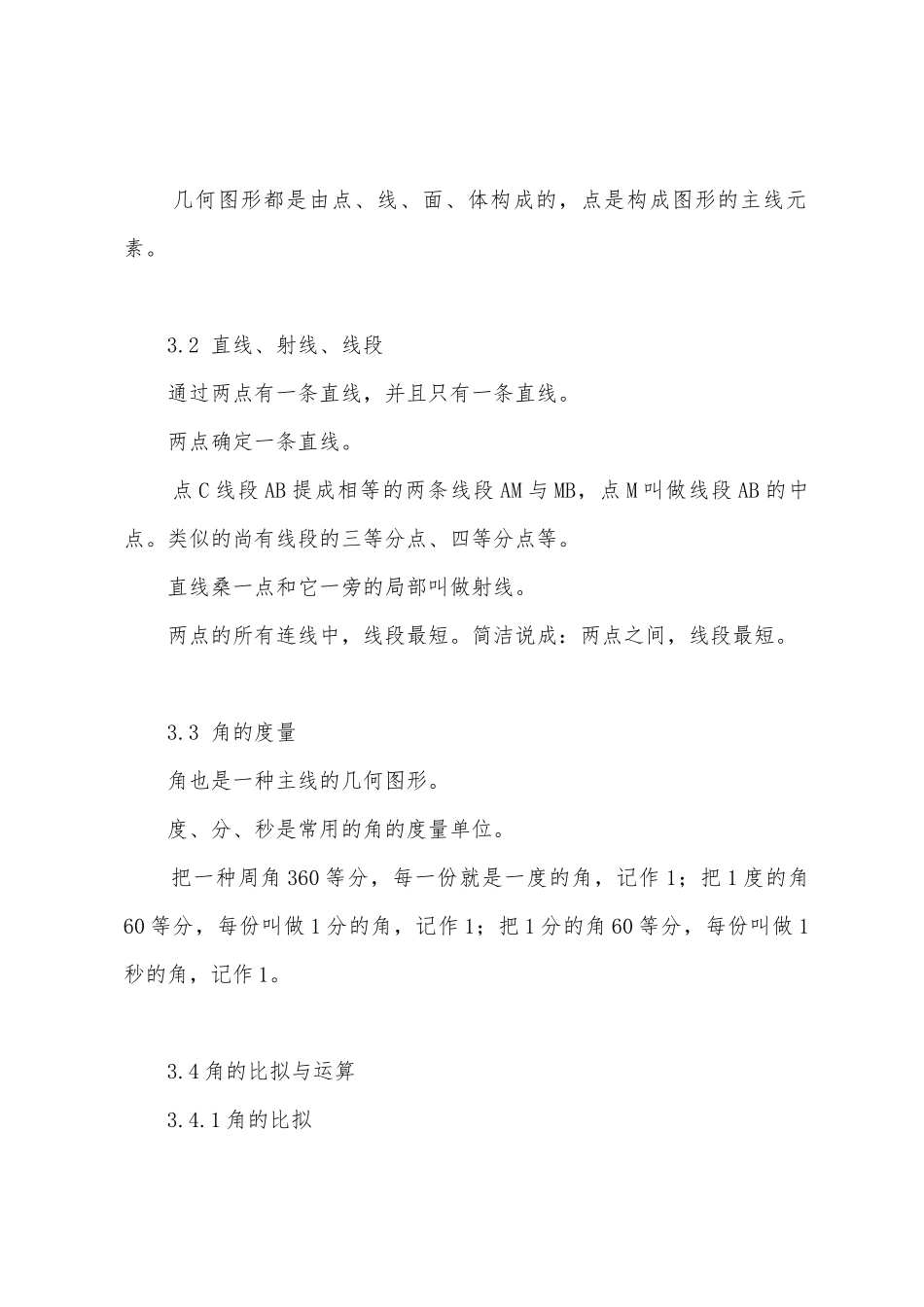 2025年初一上册数学第三章图形认识初步知识点_第2页