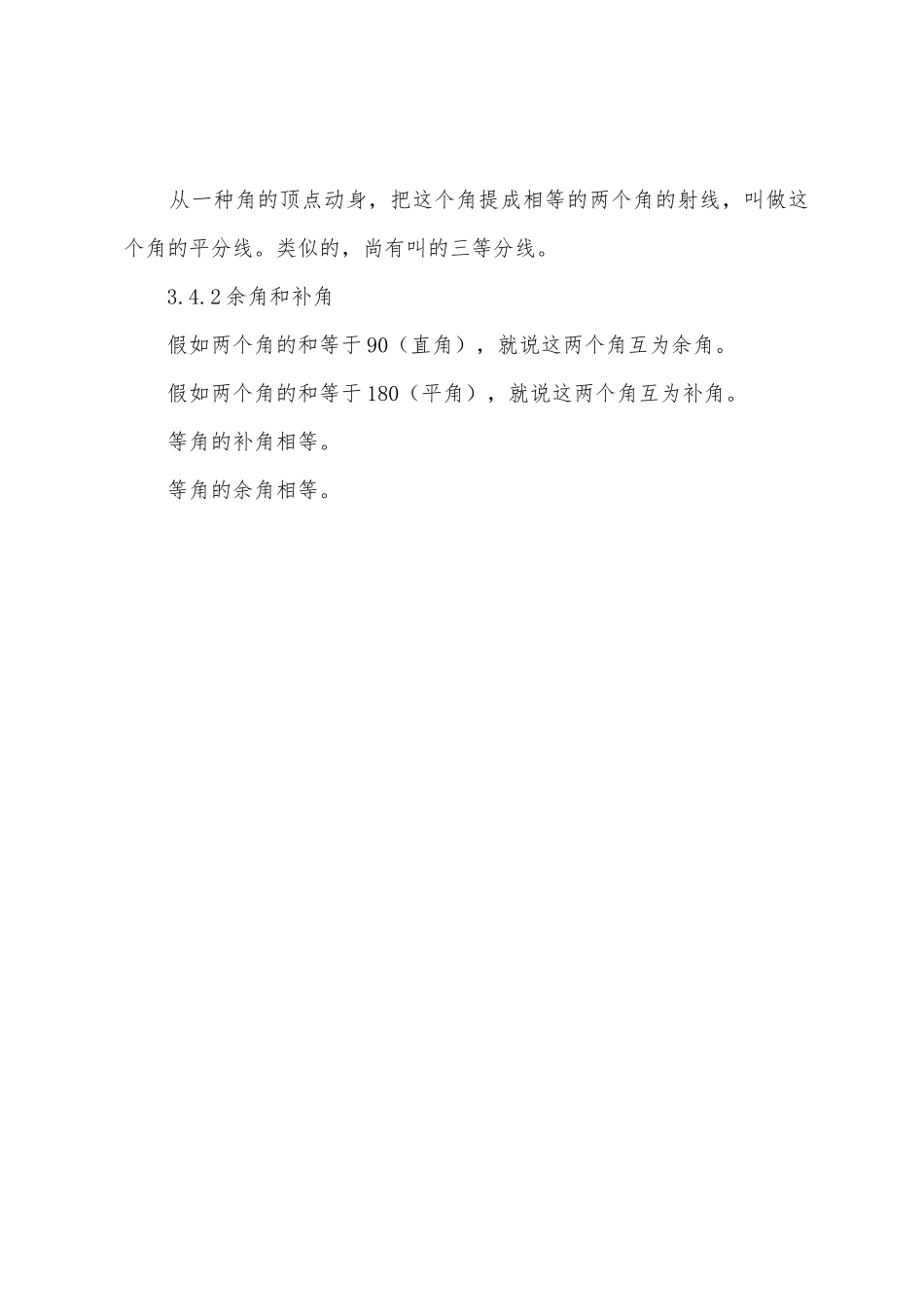 2025年初一上册数学第三章图形认识初步知识点_第3页