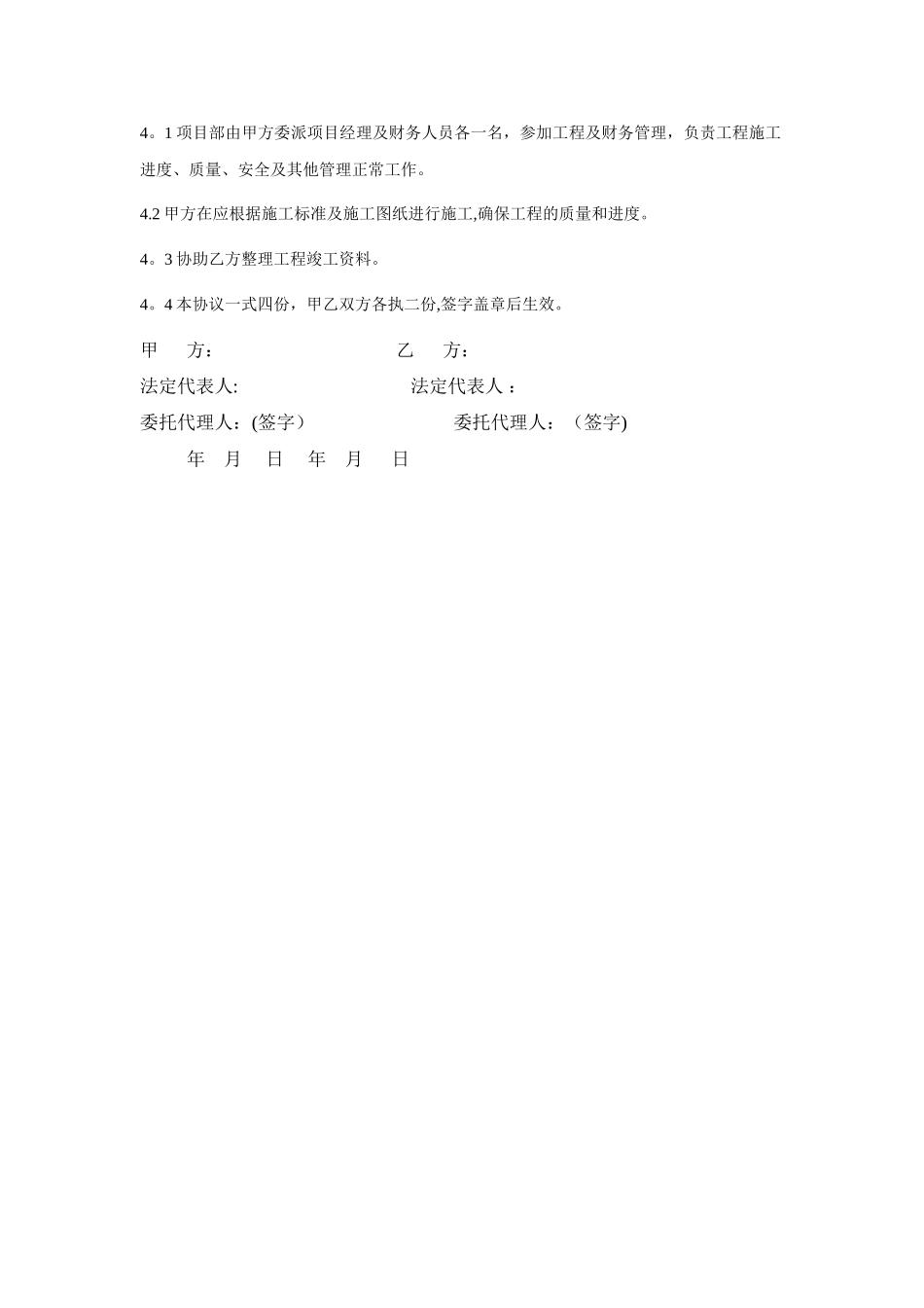 工程合作协议范本_第2页