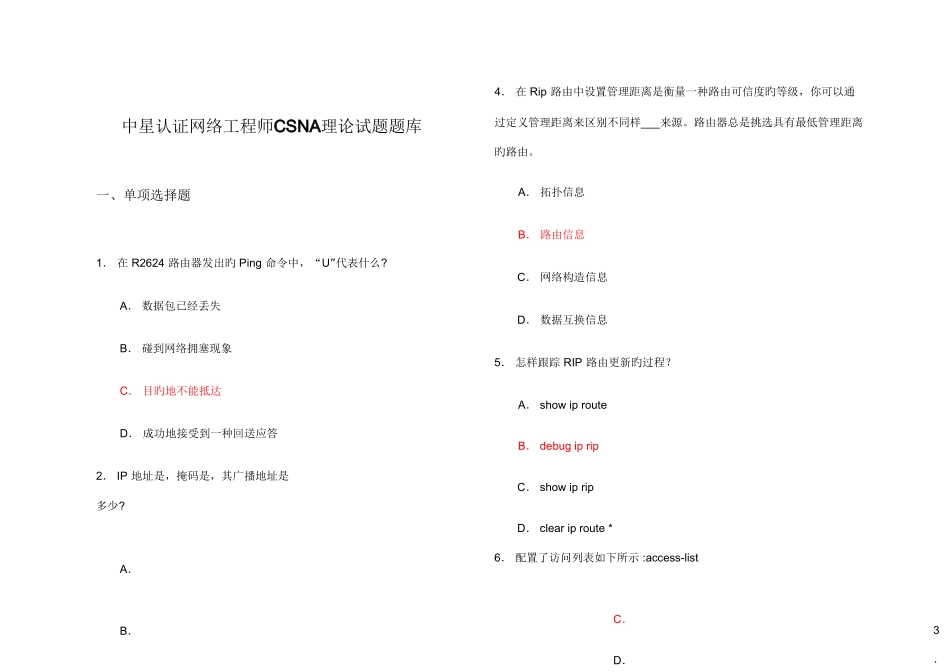 2025年CSNA笔试题库含答案_第1页