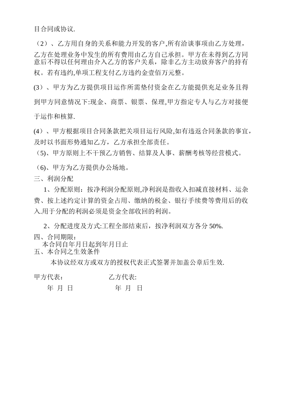 工程合作经营模式与利润分配协议_第2页