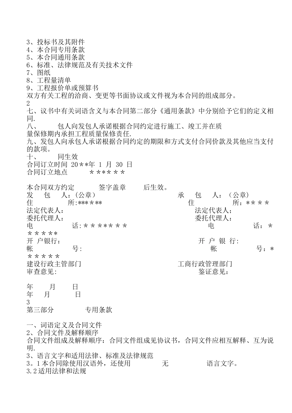 工程合同书结算书样本_第2页