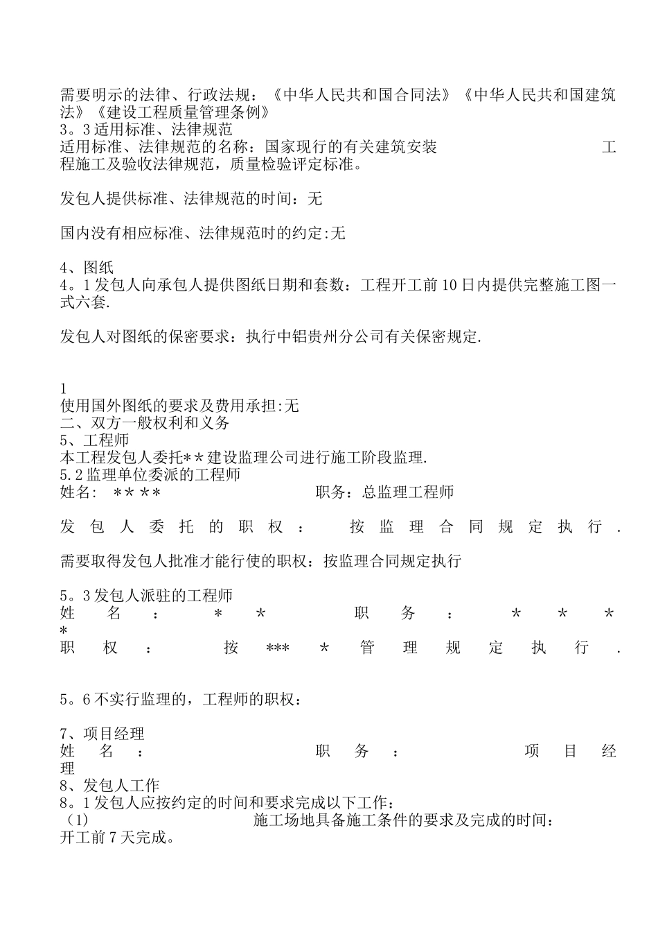 工程合同书结算书样本_第3页