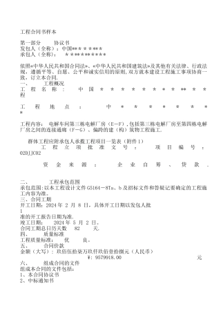 工程合同书结算书样本