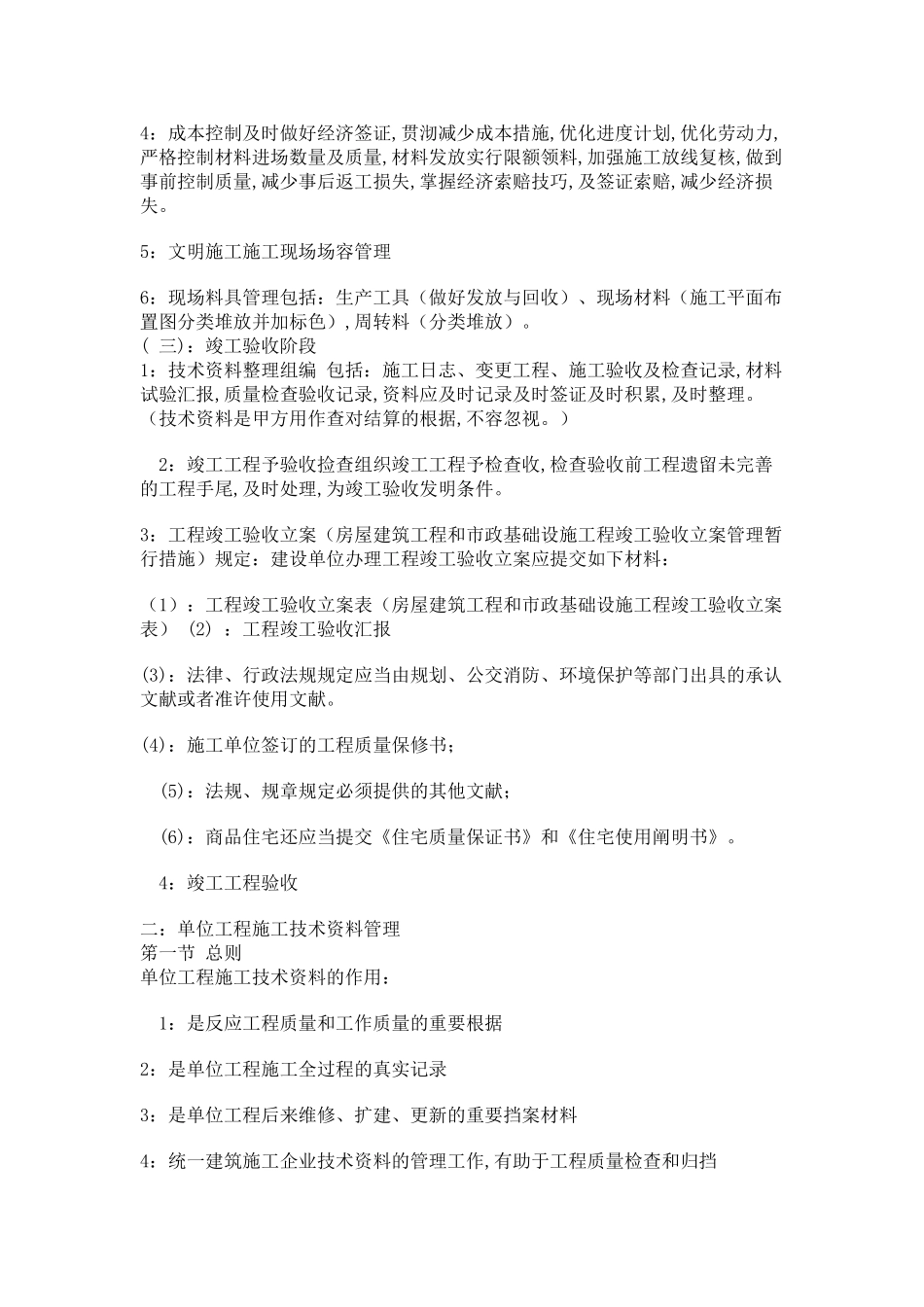 2025年资料员如何进行施工现场工程资料管理和收集_第2页