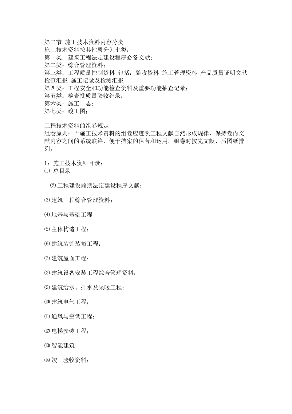 2025年资料员如何进行施工现场工程资料管理和收集_第3页