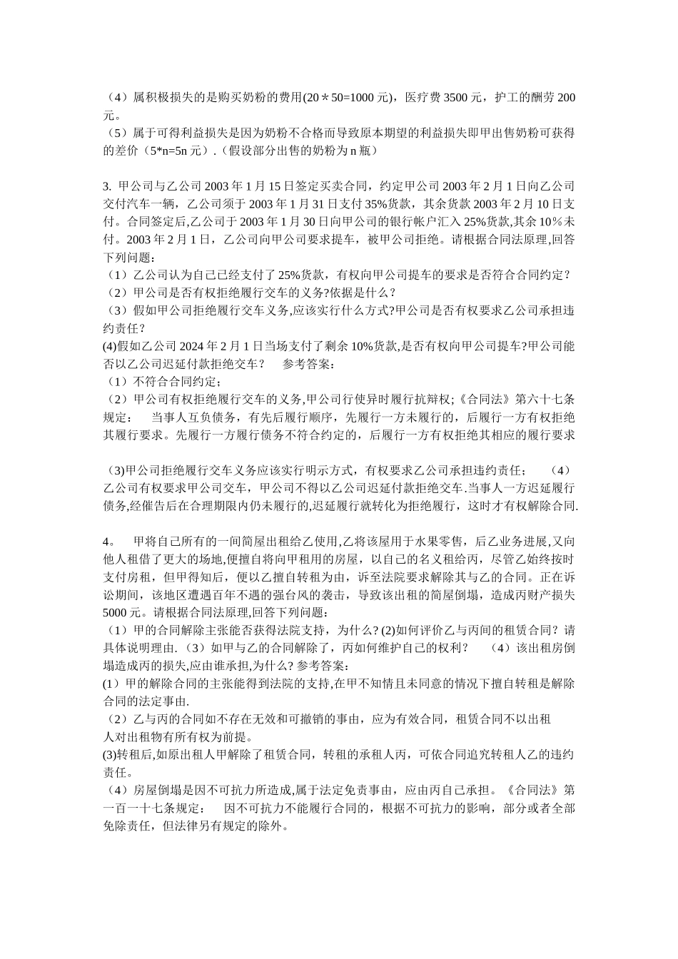 工程合同法律考试习题_第2页