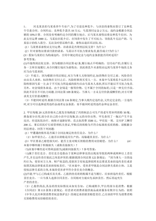 工程合同法律考试习题
