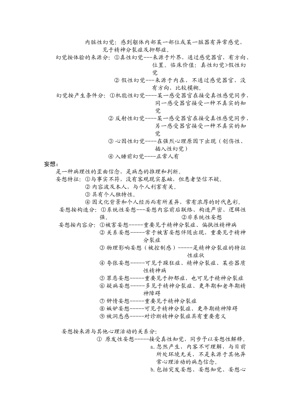 2025年心理咨询师考试复习要点_第2页