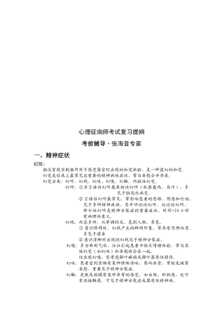 2025年心理咨询师考试复习要点